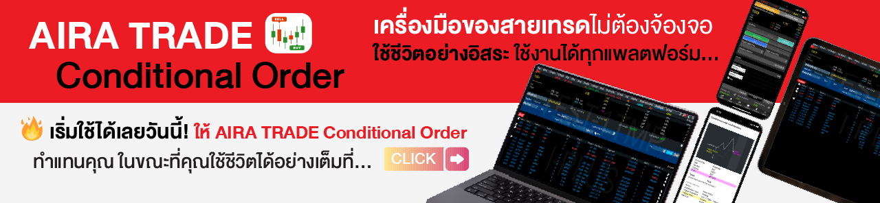 AIRA TRADE Condition Order 