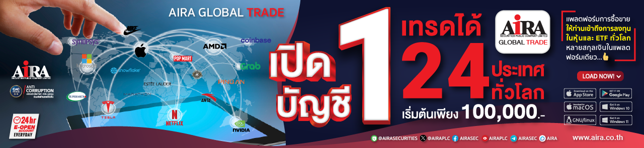 ทำไม? ต้องลงทุนหลักทรัพย์ต่างประเทศผ่าน AIRA