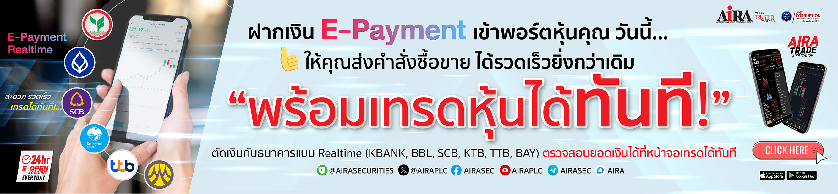 บริการ E-Payment ฝากเงินเข้าบัญชีซื้อขายหลักทรัพย์ฯ พร้อมเทรดทันที!!