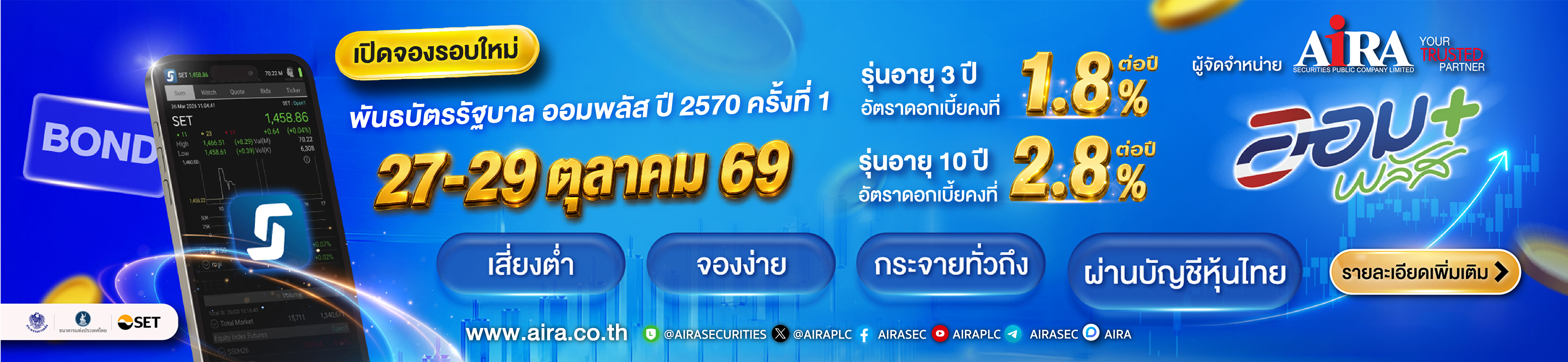 พันธบัตรรัฐบาล 