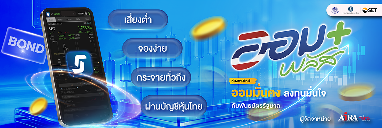 Bond Connect “ออมพลัส” 