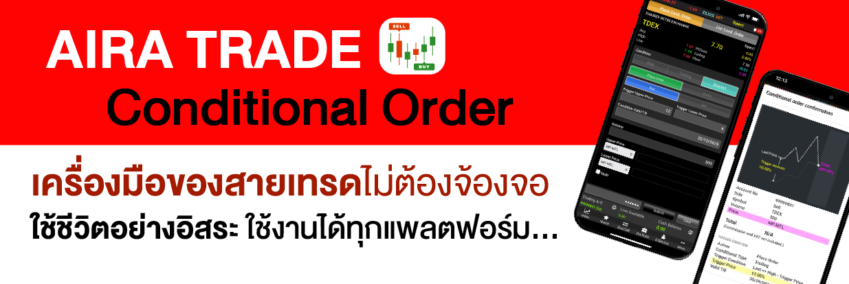 AIRA TRADE Conditional Order